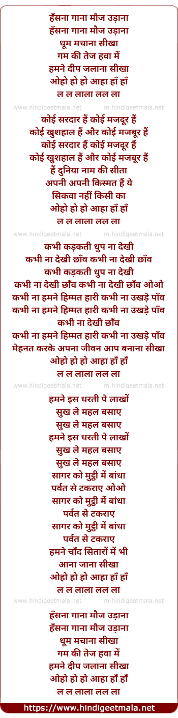 lyrics of song Hasna Gana Mauj Udana Dhum Machana