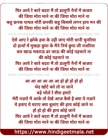 lyrics of song Ghir Aaye Re Kare Badraa