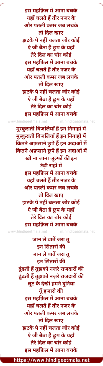 lyrics of song Is Mehfil Me Aana Bachke