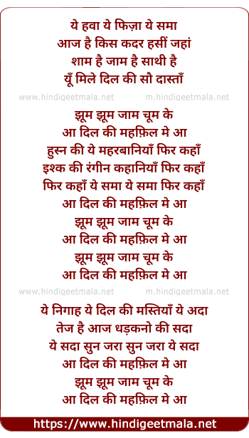 lyrics of song Ye Hawa Ye Fiza Ye Sama Aaj Hai Kis Kadar Hasin