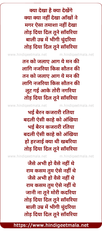 lyrics of song Tod Diya Dil Tune Sawariya