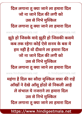 lyrics of song Dil Lagana Tu Kya Jane