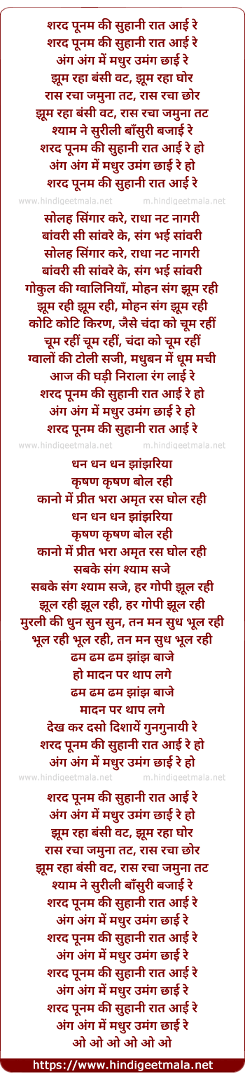 lyrics of song Sharad Poonam Ki Suhani Raat Aayi Re