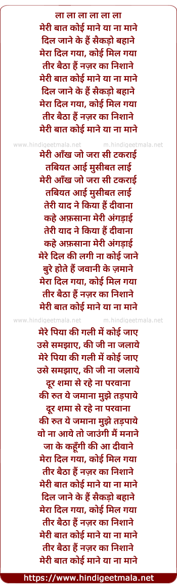 lyrics of song Meri Baat Koyi Mane Ya Na Mane