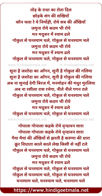 lyrics of song Tod Ke Radha Ka Rota Dil