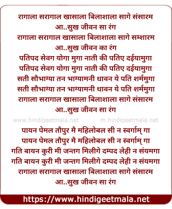 lyrics of song Ragala Saragala