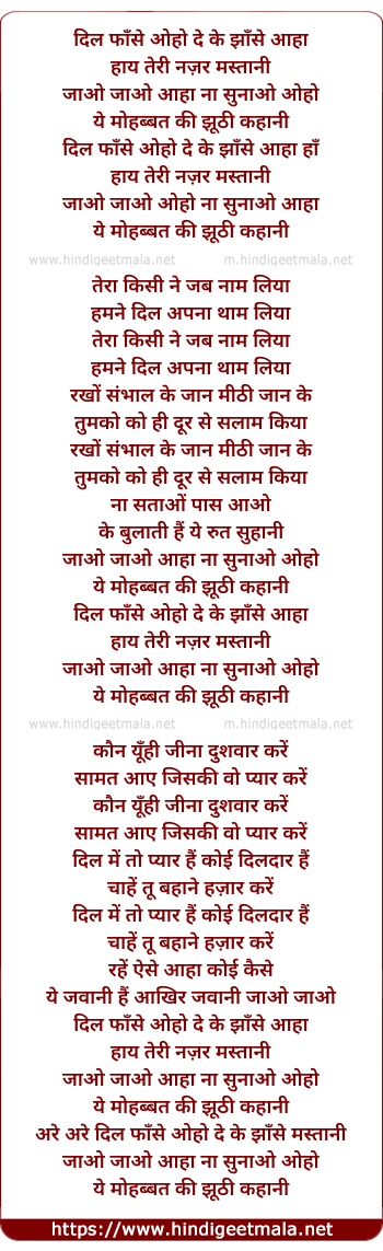 lyrics of song Dil Fanse Oho De Ke Janse