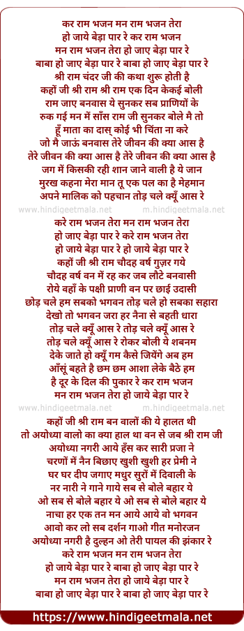 lyrics of song Kar Ram Bhajan Man Ram Bhajan