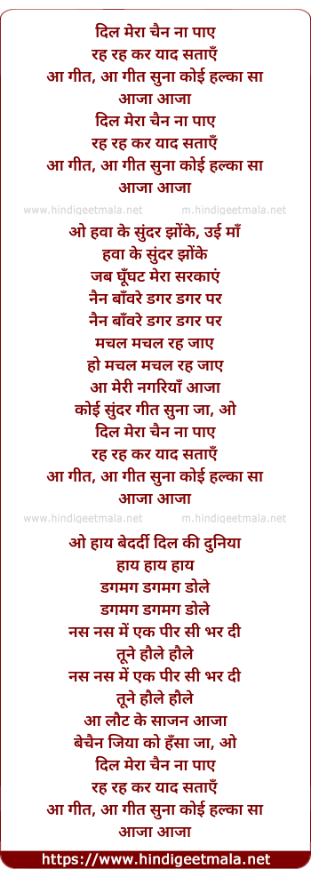 lyrics of song Dil Mera Chain Na Paye