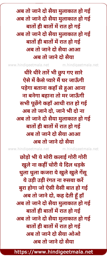 lyrics of song Ab To Jane Do Saiya Mulaqat Ho Gayi