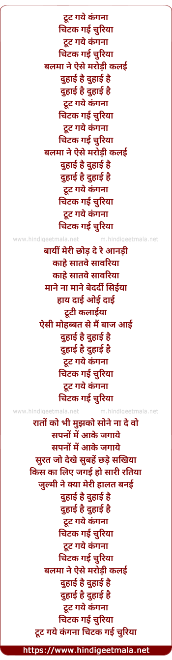 lyrics of song Tut Gaye Kangna