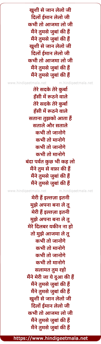 lyrics of song Khushi Se Jan Le Lo Ji