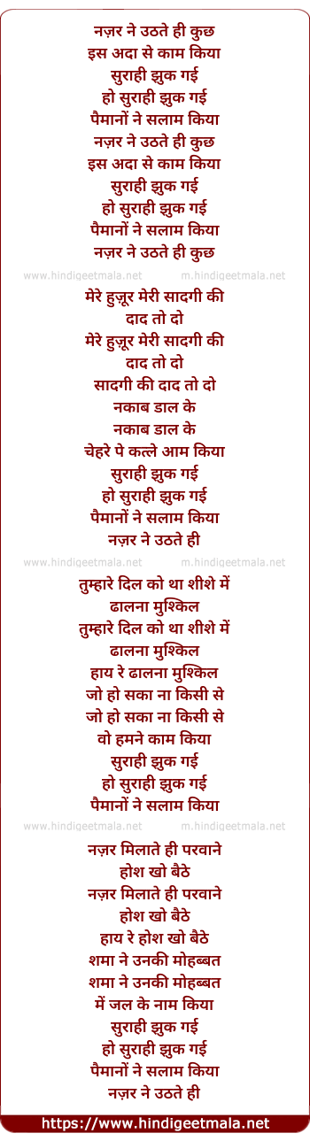 lyrics of song Nazar Ne Uthate Hi Kuch Is Ada Se