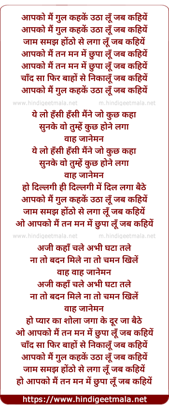 lyrics of song Aapko Mai Gul Kahke