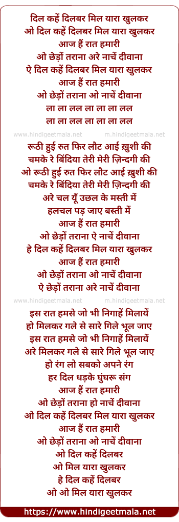 lyrics of song Dil Kahe Dilbar