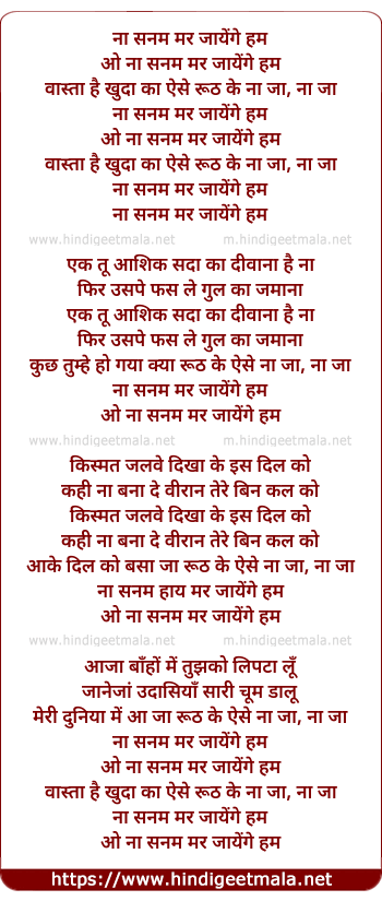 lyrics of song Naa Sanam Mar Jaayenge Hum