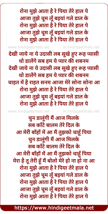 lyrics of song Rona Mujhe