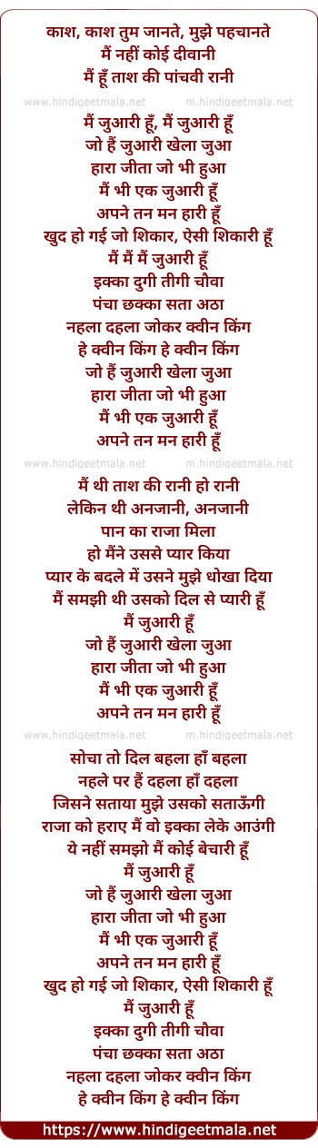 lyrics of song Mai Juari Hu