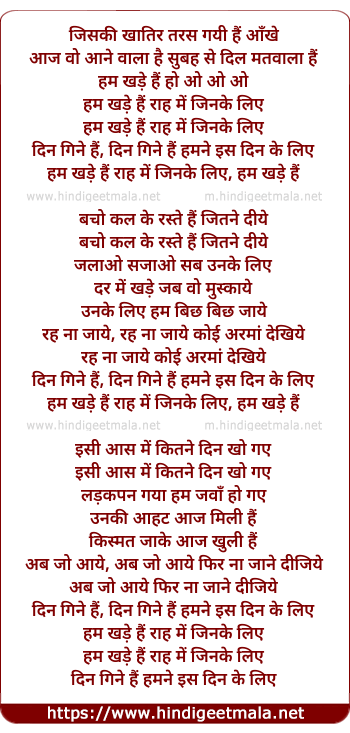 lyrics of song Humm Khade Hain Raah Me