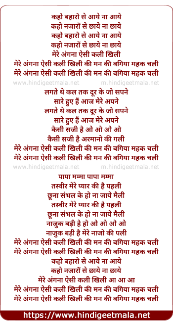 lyrics of song Kaho Baharo Se Aaye Na Aaye