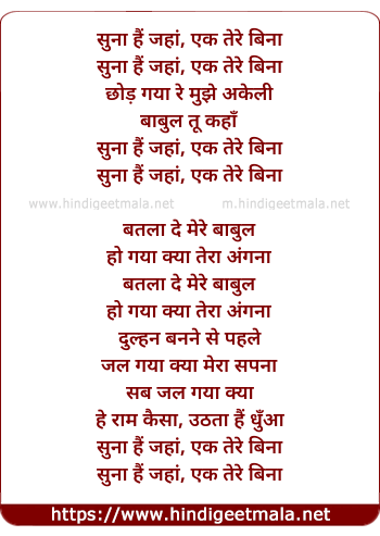 lyrics of song Suna Hai Jaha Ek Tere Bina