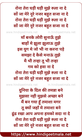 lyrics of song Rona Tera Ghadi Ghadi Mujhko Rula Na De