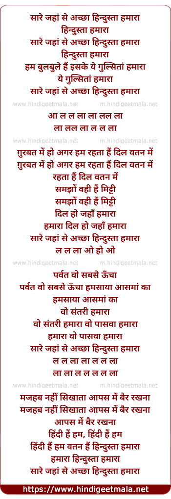 lyrics of song Sare Jahan Se Achha