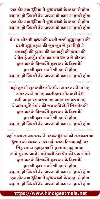 lyrics of song Ek Daur Naya Duniya Me Shuru
