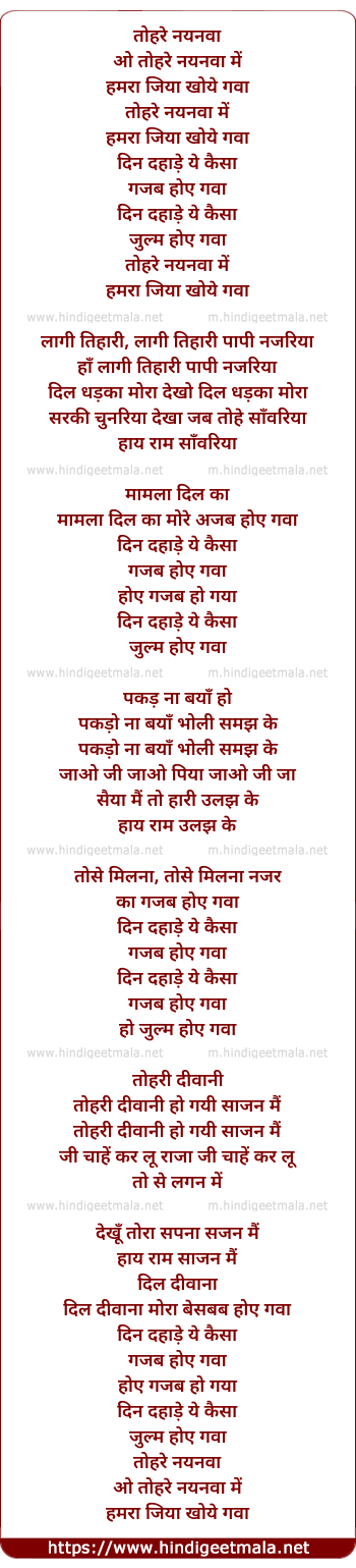 lyrics of song Ttohre Nayanva Me Humra Jiya Khoyi Gawa