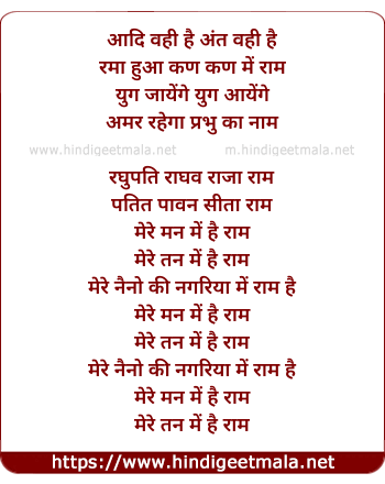 lyrics of song Mere Man Me Hai