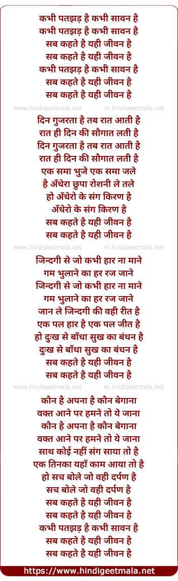 lyrics of song Kabhi Patjhad Hai Kabhi Sawan Hai
