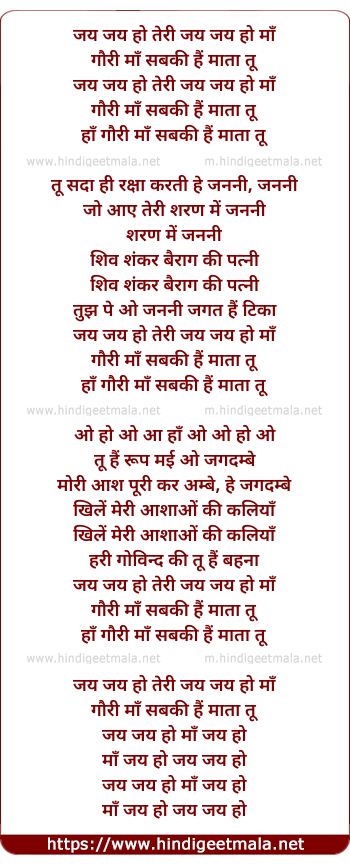 lyrics of song Jai Jai Ho Teri Jai Jai Ho Maa