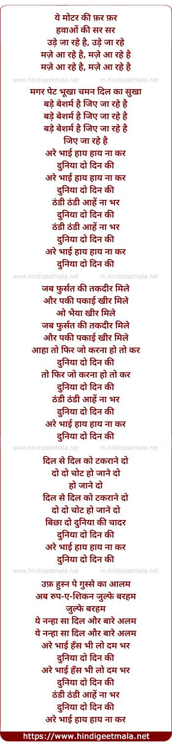 lyrics of song Ye Motor Ki Far Far