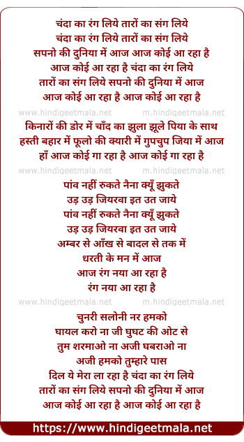 lyrics of song Chanda Ka Rang Liye
