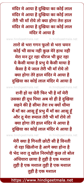 lyrics of song Mandir Me Aaya Hai