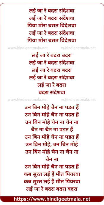 lyrics of song Lai Ja Re Badra Sandeshva