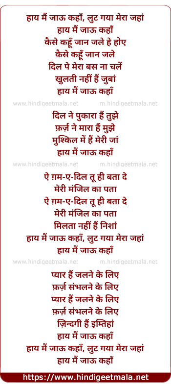 lyrics of song Mai Jau Kaha Lut Gaya Mera Jaha