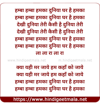 lyrics of song Humba Humba Humka Duniya Ghar Hai