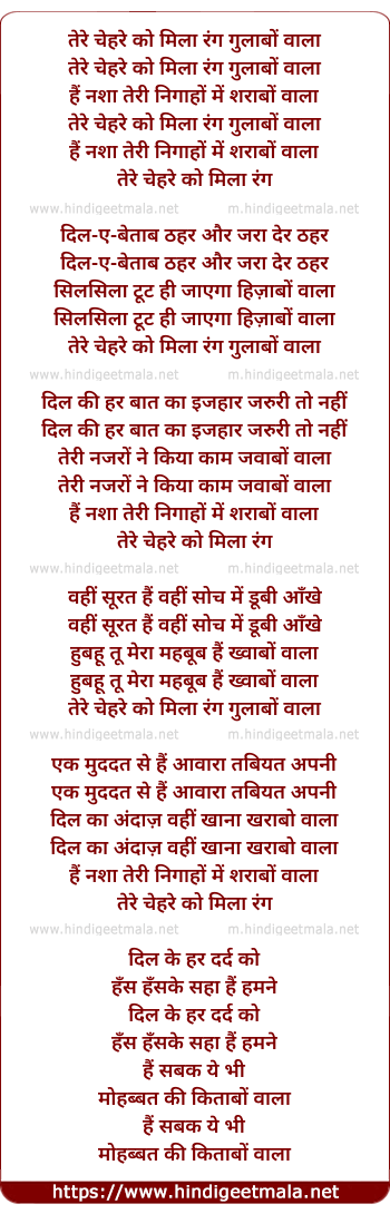 lyrics of song Tere Chehre Ko Mila Rang