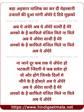 lyrics of song Ab Ye Andhere Sathi Hai Mere