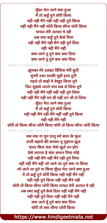 lyrics of song Ghungat Mera Jane Kya Hua