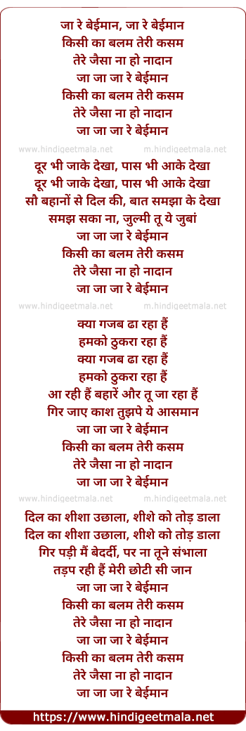 lyrics of song Ja Re Baimaan Kiska Balam Teri Kasam