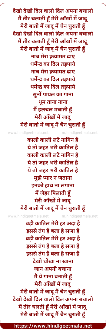 lyrics of song Dekho Dekho Dilwalo