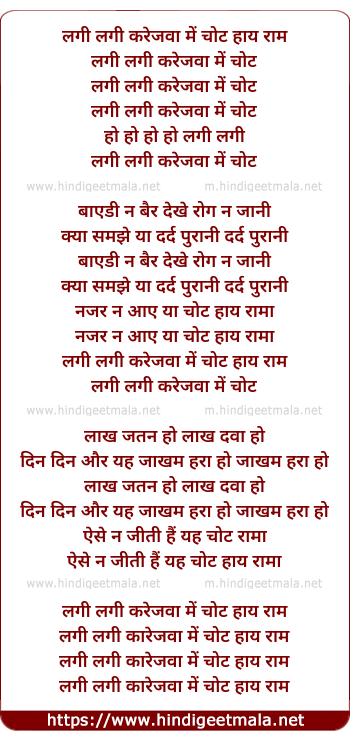lyrics of song Lagi Lagi Karejwa Me Chot (Female)