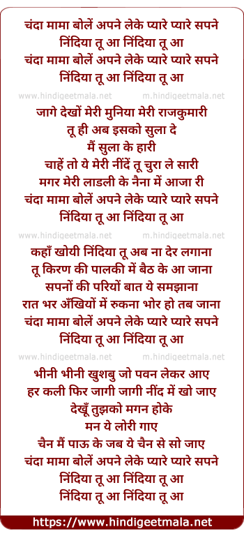 lyrics of song Chanda Mama