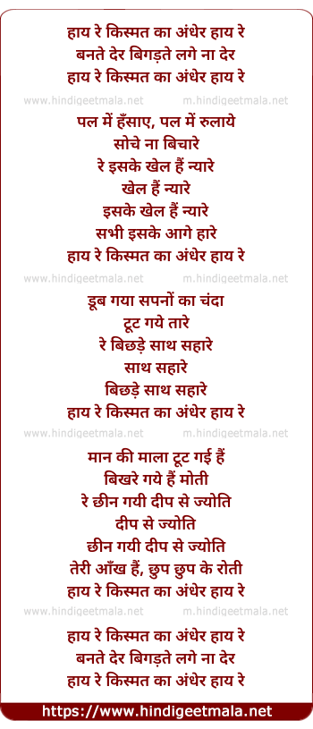 lyrics of song Haye Re Kismat Ka Andher