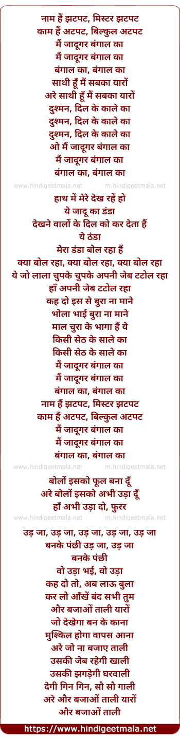 lyrics of song Naam Hai Mr. Jhatpat (Mai Jadugar Bangal Ke)