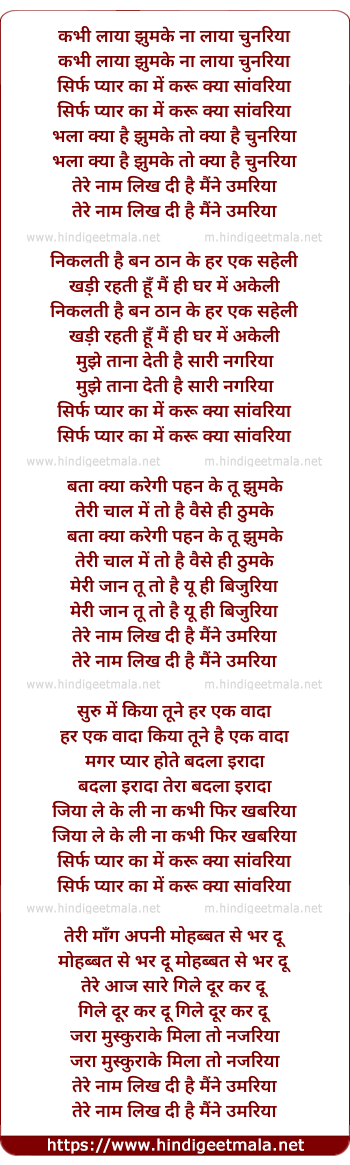 lyrics of song Kabhi Laya Jhumke Na