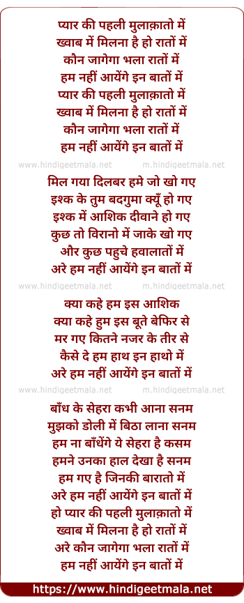lyrics of song Pyar Ki Pehli Mulaqato Me