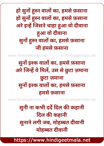 lyrics of song Suno Husn Walo Ka Humse Fasana